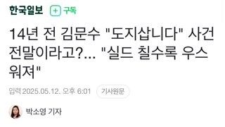 도지삽니다 “실드 칠수록 우스워져”