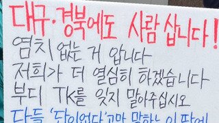 대구 1찍 : 대구.경북에도 사람 삽니다!