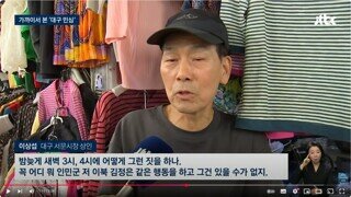 대구 한 시민분 인터뷰 - 저 이북 김정은 같은 행동을 하고!! 그건 있을 수가 없지.