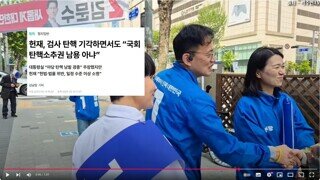 극한직업 - 민주당 국회의원