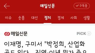 이재명, 구미서 