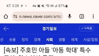 주호민 아들 '아동학대' 특수 교사, 항소심에서 무죄