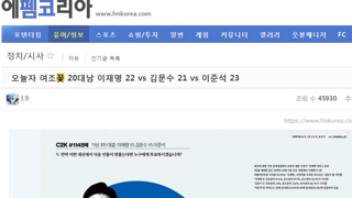 이대남도 까기 시작한 펨코