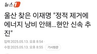 울산 찾은 이재명 