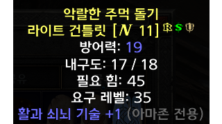 팔라 서클릿, 아마 장갑