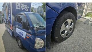민주당 차량,현수막 테러 당함