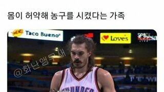 우리 애가 몸이 허약해서 농구를 시켰어요...