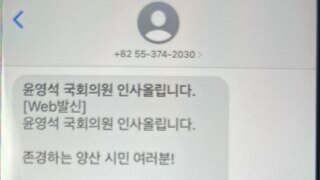 전과4범이라고 문자 돌리는 국힘