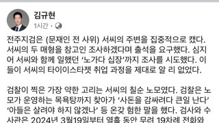 김규현 변호사 페이스북