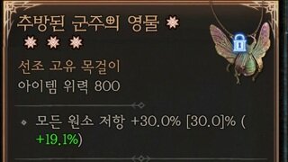 4어픽 추방된 군주의 영물