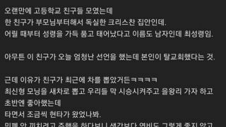 독실한 기독교인 친구가 현타 온 이유
