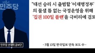 이재명후보 집권 100일 플랜