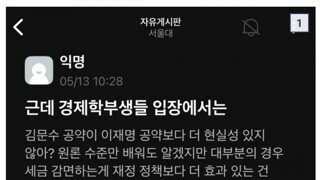 서울대 에타 경제학부에서 개 쳐맞는 XXX