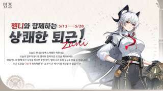 [젠니와 함께하는 상쾌한 퇴근!] 웹 이벤트