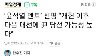 신평..개헌 이후 윤석열 출마하면 당선 가능성 높아