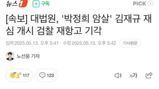 [속보] 대법원, '박정희 암살' 김재규 재심 개시 검찰 재항고 기각