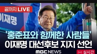 홍준표 지지자 모임 이재명 지지선언