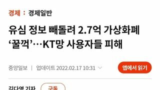 근데 KT는 실제 유심해킹까지 갔던거 모르는 사람 많은듯