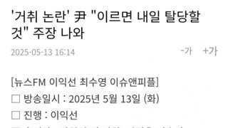 서정욱뇌피셜 윤석열 이르면 내일 탈당