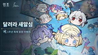 [달려라 새알심] 1주년 축제 응원 이벤트