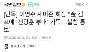 (윤번방)이영수 vs (틀극기)전광훈