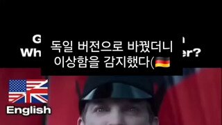 독일어로 하니 이상해졌다.mp4...