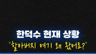 할아버지 여기 왜 왔어요?(소리)