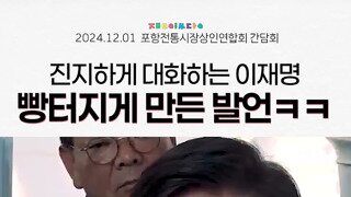 진지하게 토론하다가 빵터진 이재명