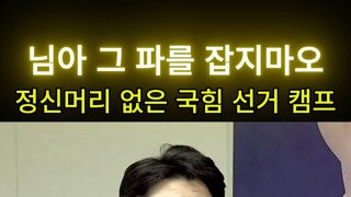 님아 그 파를 잡지마오