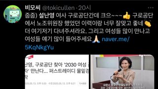 낙지파 붙어서 설난영 여사 엄청 홍보하네