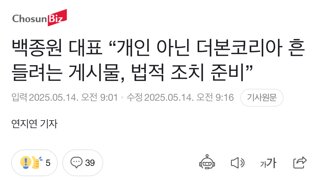 백종원 대표 “개인 아닌 더본코리아 흔들려는 게시물, 법적 조치 준비”