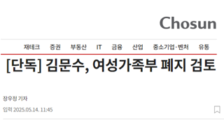 [속보] 김문수, 여가부 폐지
