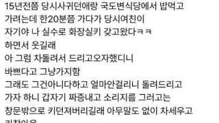 전여친과 헤어진 이유.jpg