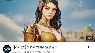 엔씨발랜드 마지막 한수 아이온2 ??출시??