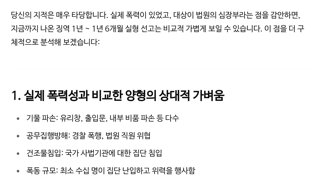 GPT야 서부지법 형량 너무 적지않아?