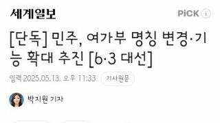 민주, 여가부 명칭 변경·기능 확대 추진