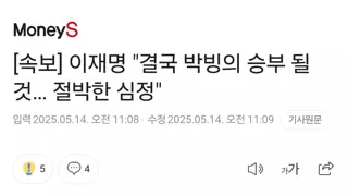 [속보] 이재명 