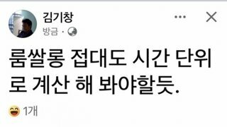 고려대 김기창 교수 페북 ㅋㅋㅋ