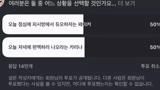 의외로 황밸인 투표.JPG