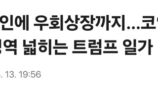 밈코인에 우회상장까지…코인사업 영역 넓히는 트럼프 일가