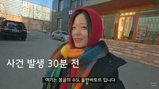 ㅅㅇ)몽골에서 소매치기 당한 여행 유튜버