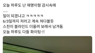 이재명한테 감시당하는 쓰레드 주민들