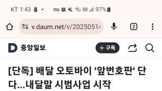 6월말부터 배달 오토바이 '앞 번호판' 시범사업 운영 시작