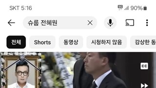 유튜브 가짜 뉴스들