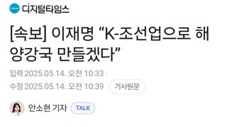이재명 “K-조선업으로 해양강국 만들겠다”