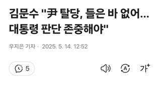 김문수 '여가부, 폐지나 확대하자는 것 아냐'