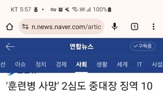 12사단 훈련병 사망사건 2심, 중대장 10년, 부중대장7년 구형