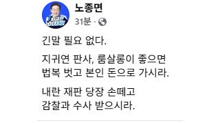 노종면 의원 페북 지귀연 판사
