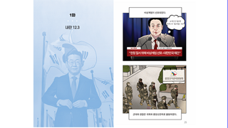 밭갈이 최고명품, 남녀노소 누구나 쉽게 보는 이재명 만화책 출간