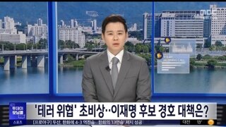 이재명후보 4면 방탄유리막 제작시작